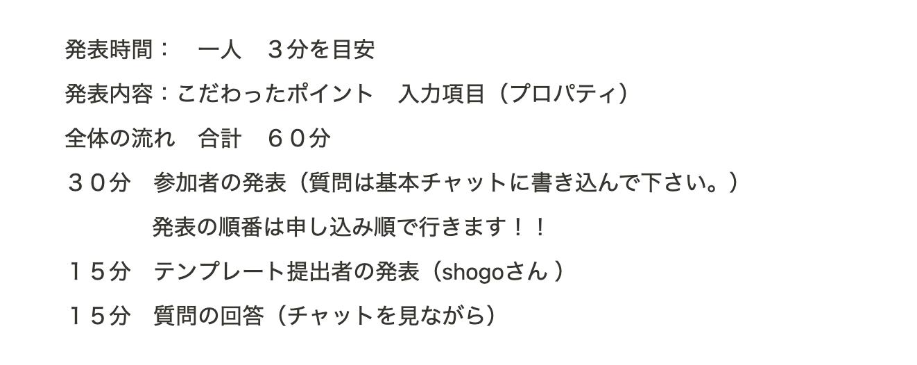 発表会当日の流れは Notion にまとめられていました