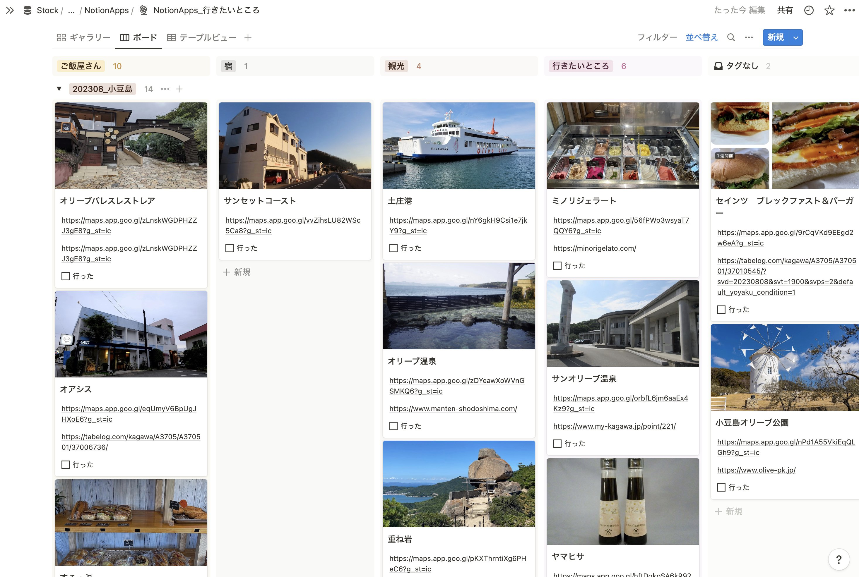 NotionApps のデータの保存先のデータベース