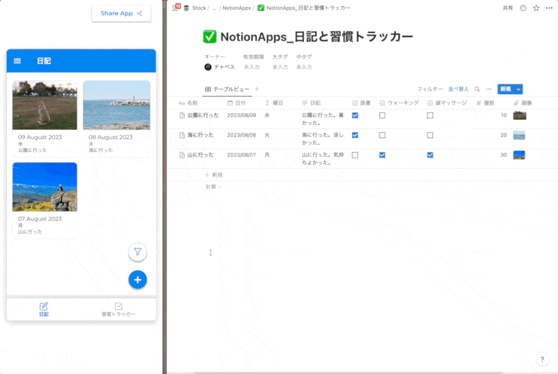 NotionApps で作成したアプリでデータベースを更新する様子