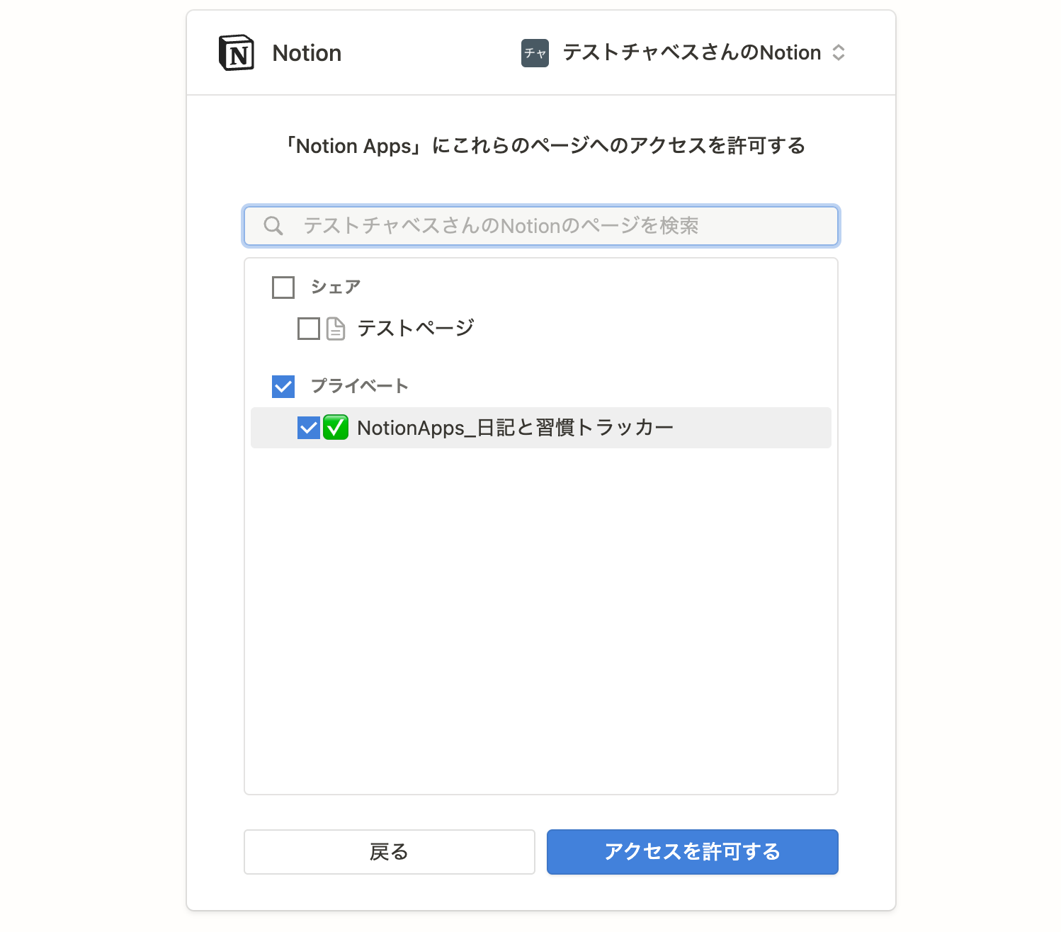 Notion のデータベースを選択