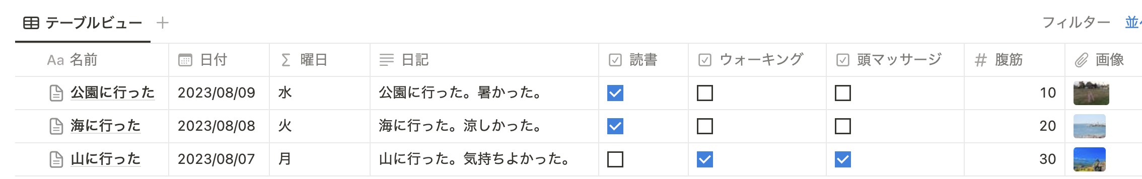 アプリと連携する Notion のデータベース
