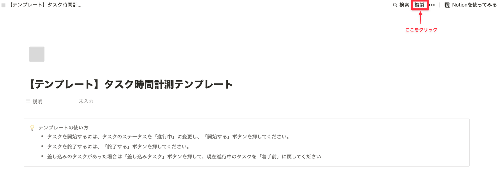右上の「複製」をクリック