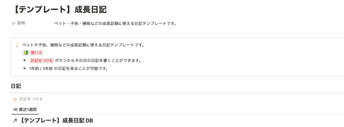 ペット・子ども・植物の記録として「成長日記」テンプレート