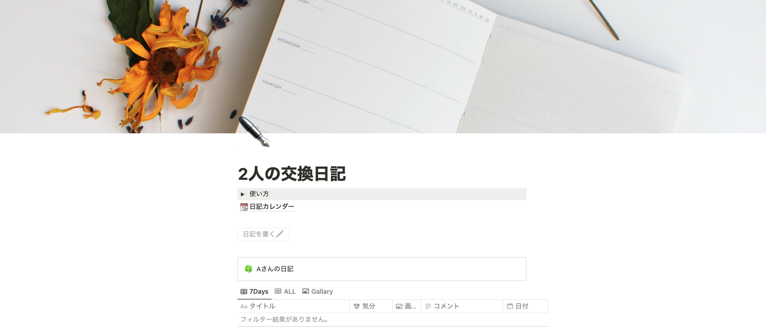 2人の交換日記　テンプレート