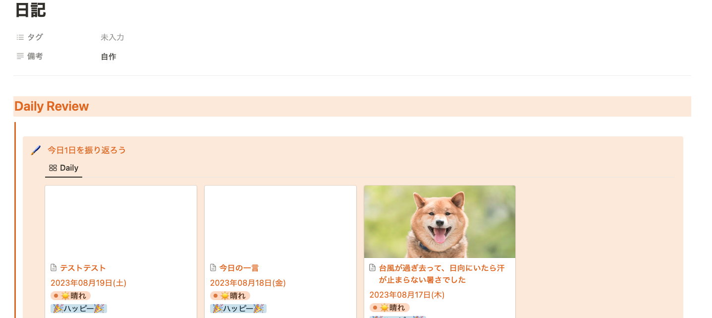 今日を大切にする「振り返り日記」テンプレート