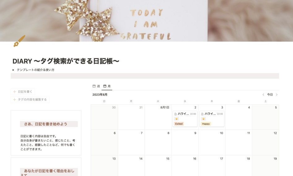 一日の出来事や心の声を記録することに特化した「シンプルな日記帳」テンプレート