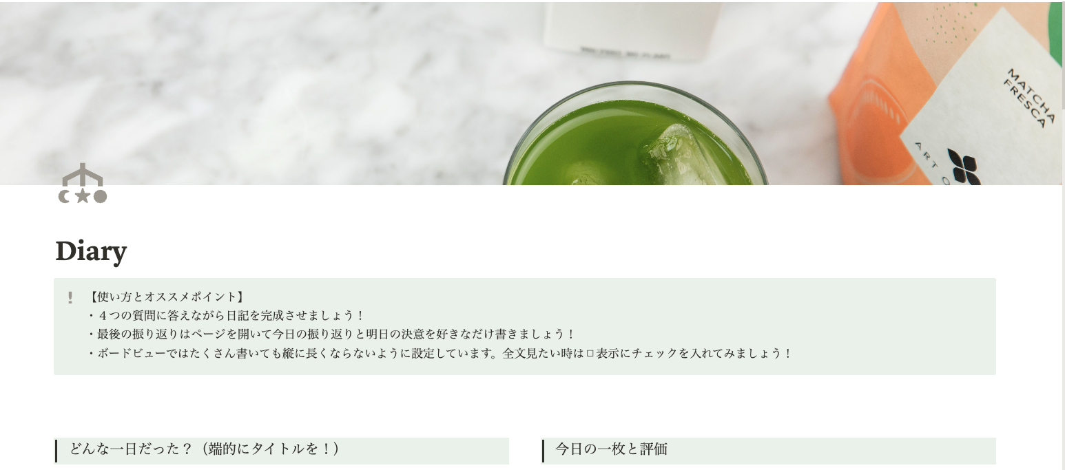 4つの質問に答えながら完成させていく「質問日記」テンプレート