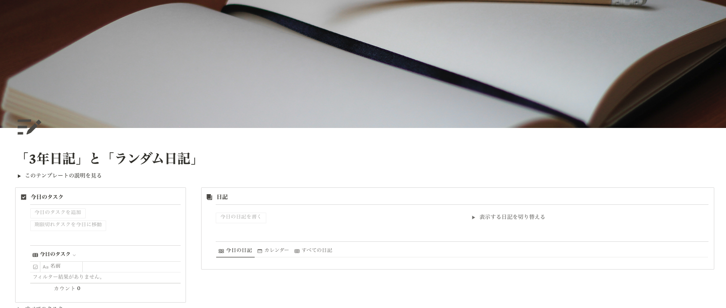 「3年日記」と「ランダム日記」テンプレート