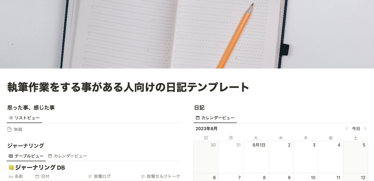 執筆作業をすることがある人向けの日記テンプレート