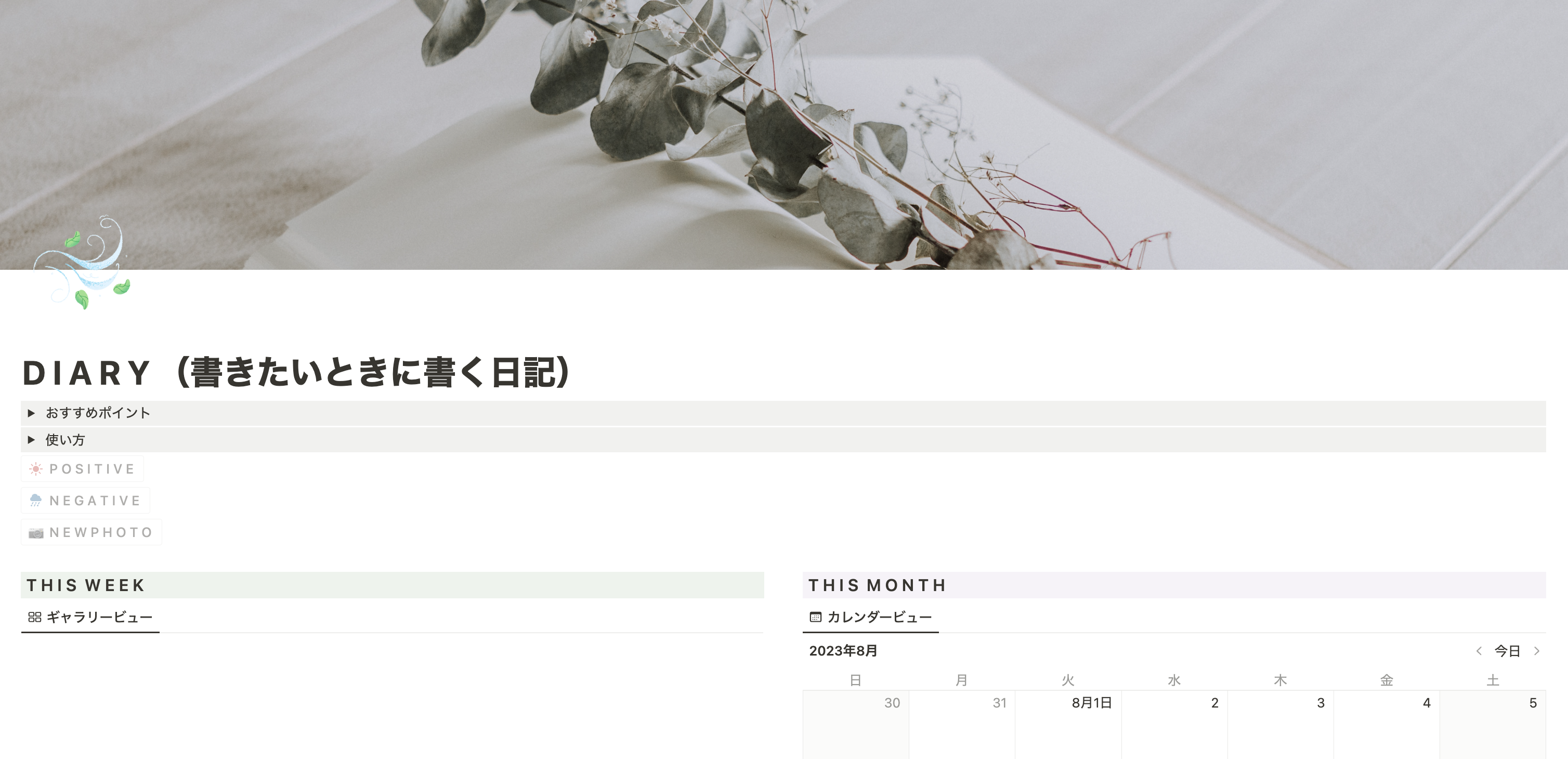 DIARY（書きたいときに書く日記）テンプレート