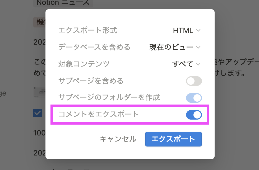 コメントをエクスポートできるオプションが追加