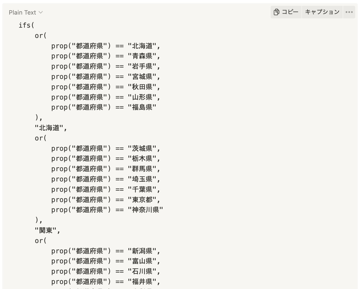 コードブロックで「Plain Text」を選択した場合