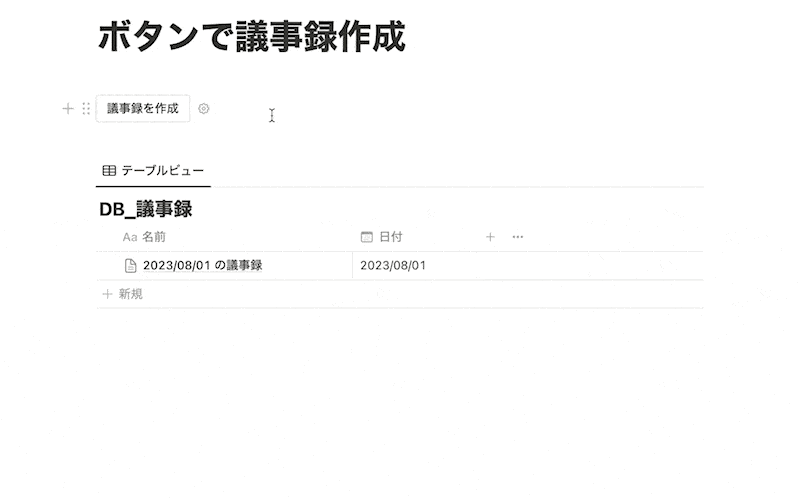 アップデート前は一度ページを開いてからテンプレートを選択する必要があった