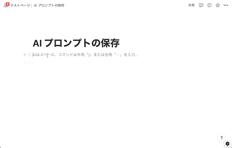 AI プロンプトをお気に入りとして保存