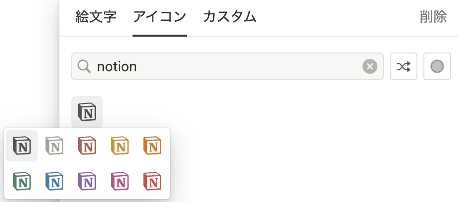 Notion のアイコン