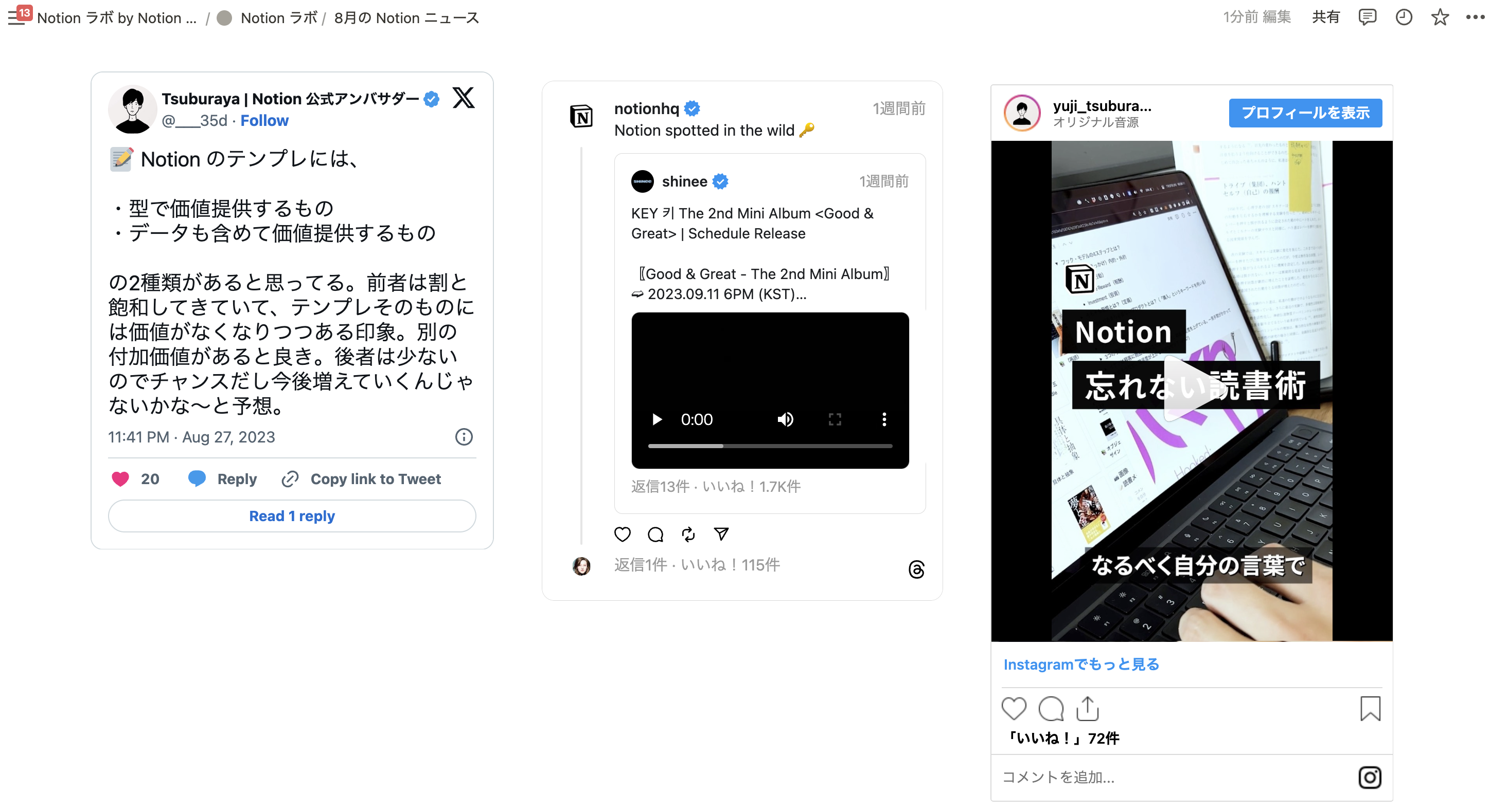 左から Twitter、Threads、Instagram を埋め込んだ様子