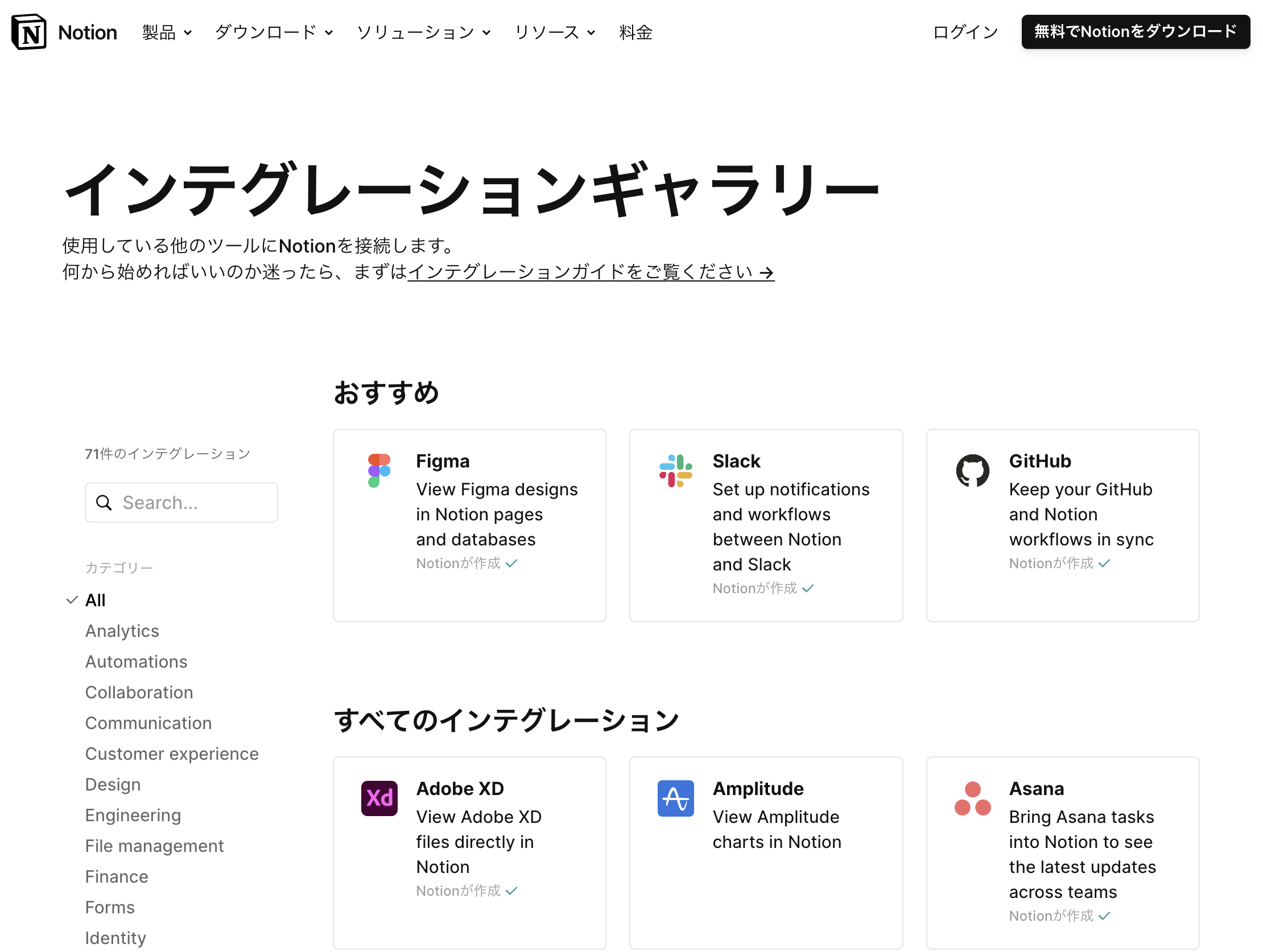 [インテグレーション – Notion (ノーション)](https://www.notion.so/ja-jp/integrations/all?utm_campaign=(July%2031st)%20What%E2%80%99s%20New%20-%20Team%20-%20JP&utm_campaigntype=newsletter&utm_content=(July%2031st)%20What%E2%80%99s%20New%20-%20Team%20-%20JP&utm_medium=email&utm_source=customer.io)
