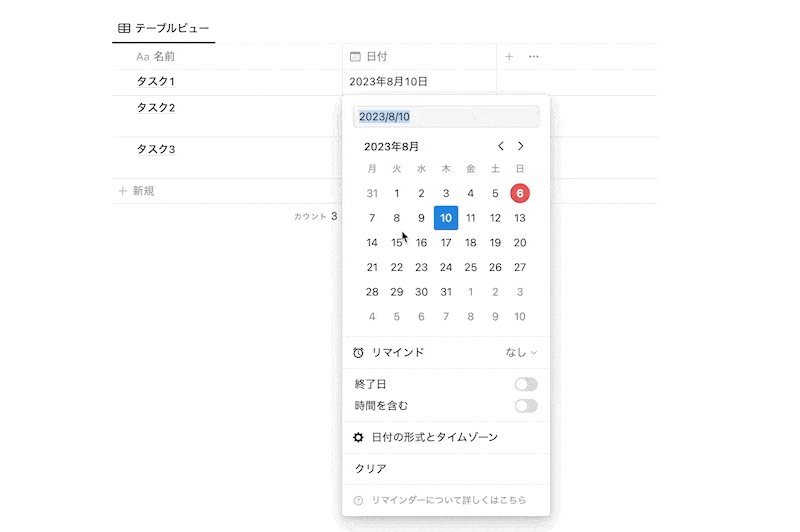 Shift + クリックで終了日を追加できるようになった