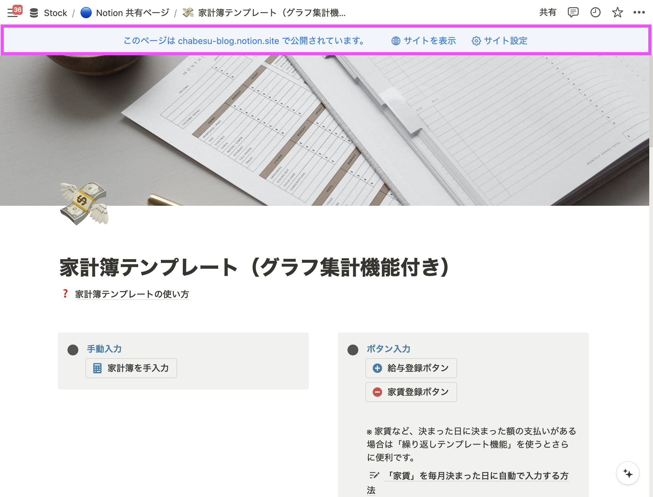 ページ公開中であることが明示