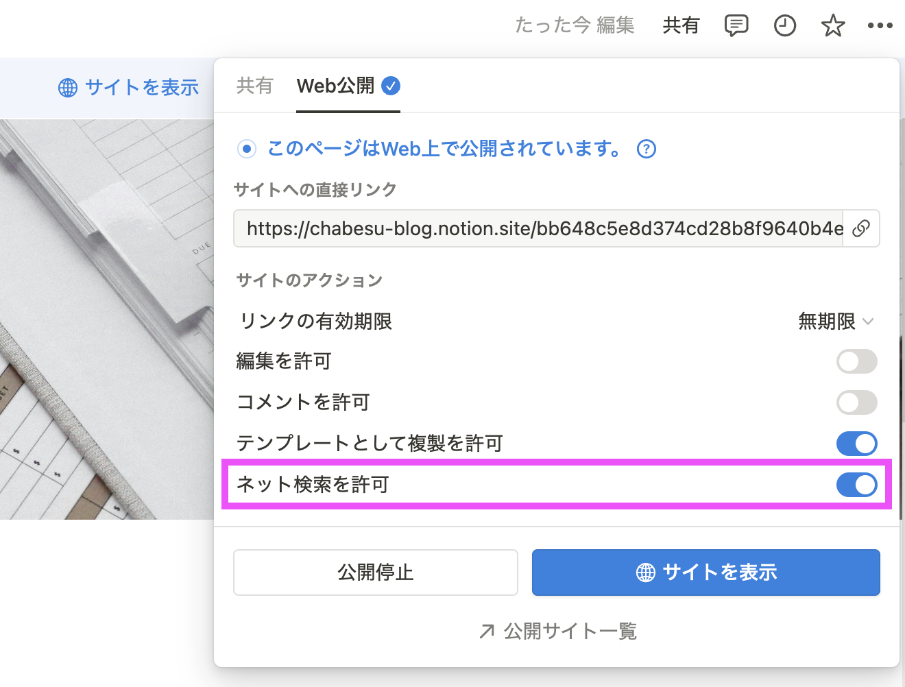 ページの公開設定