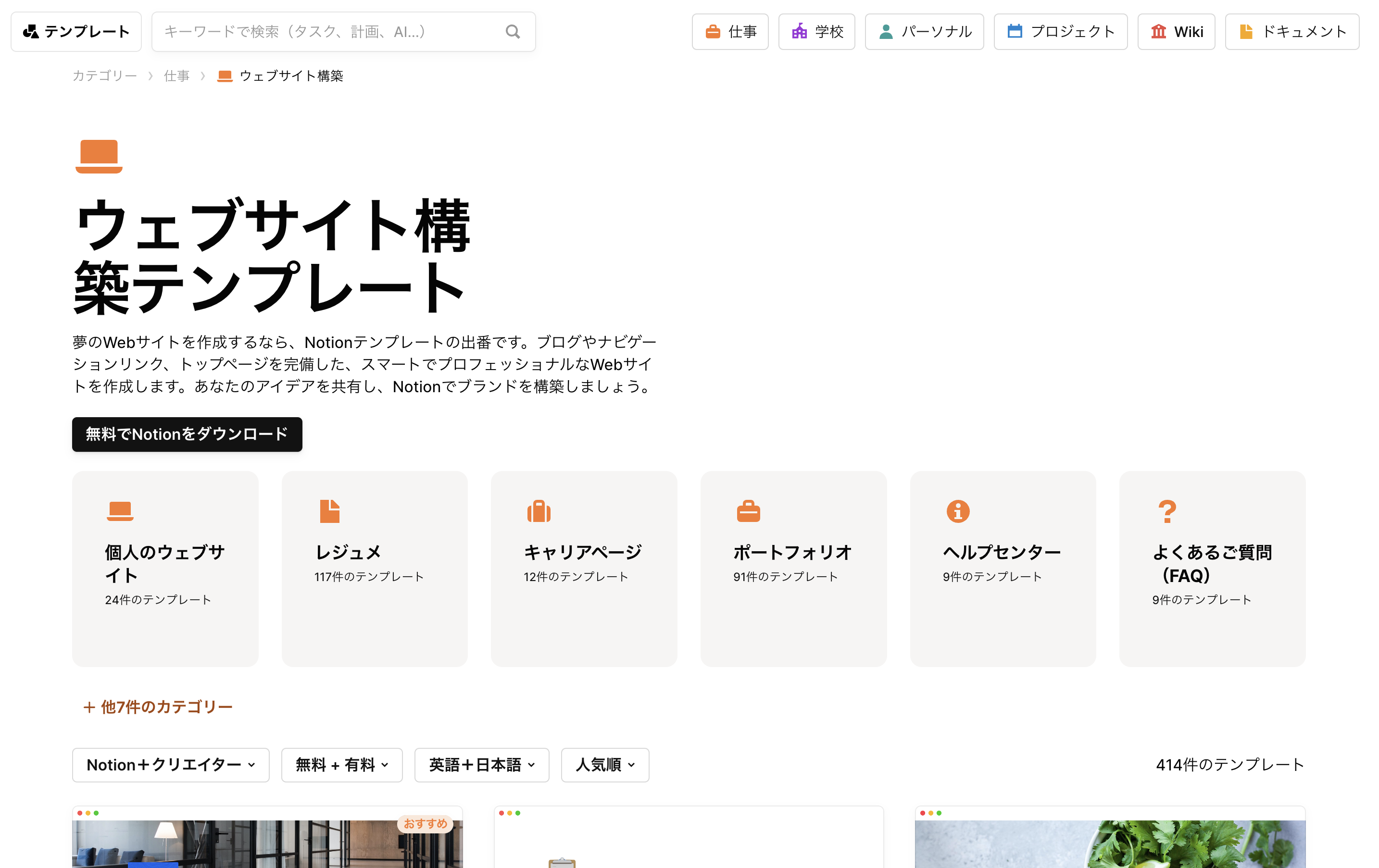 [https://www.notion.so/ja-jp/templates/category/website-building](https://www.notion.so/ja-jp/templates/category/website-building)