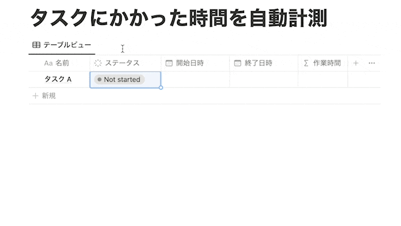 タスクにかかった時間を自動計測