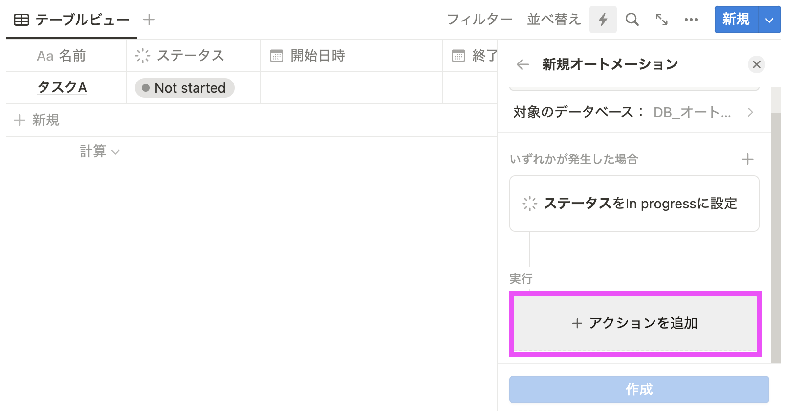 アクションを追加をクリック