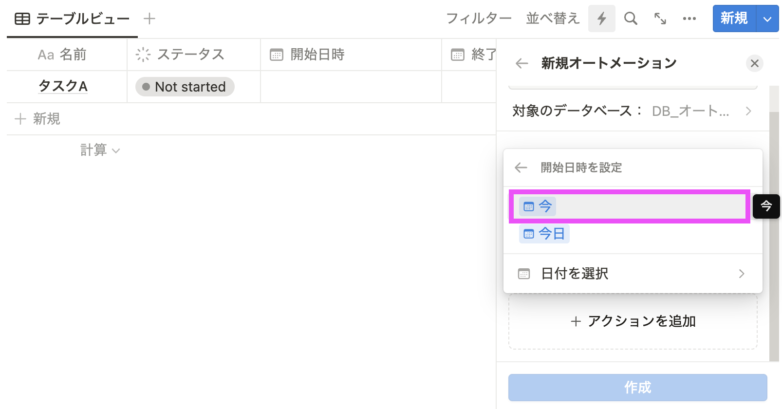今をクリック