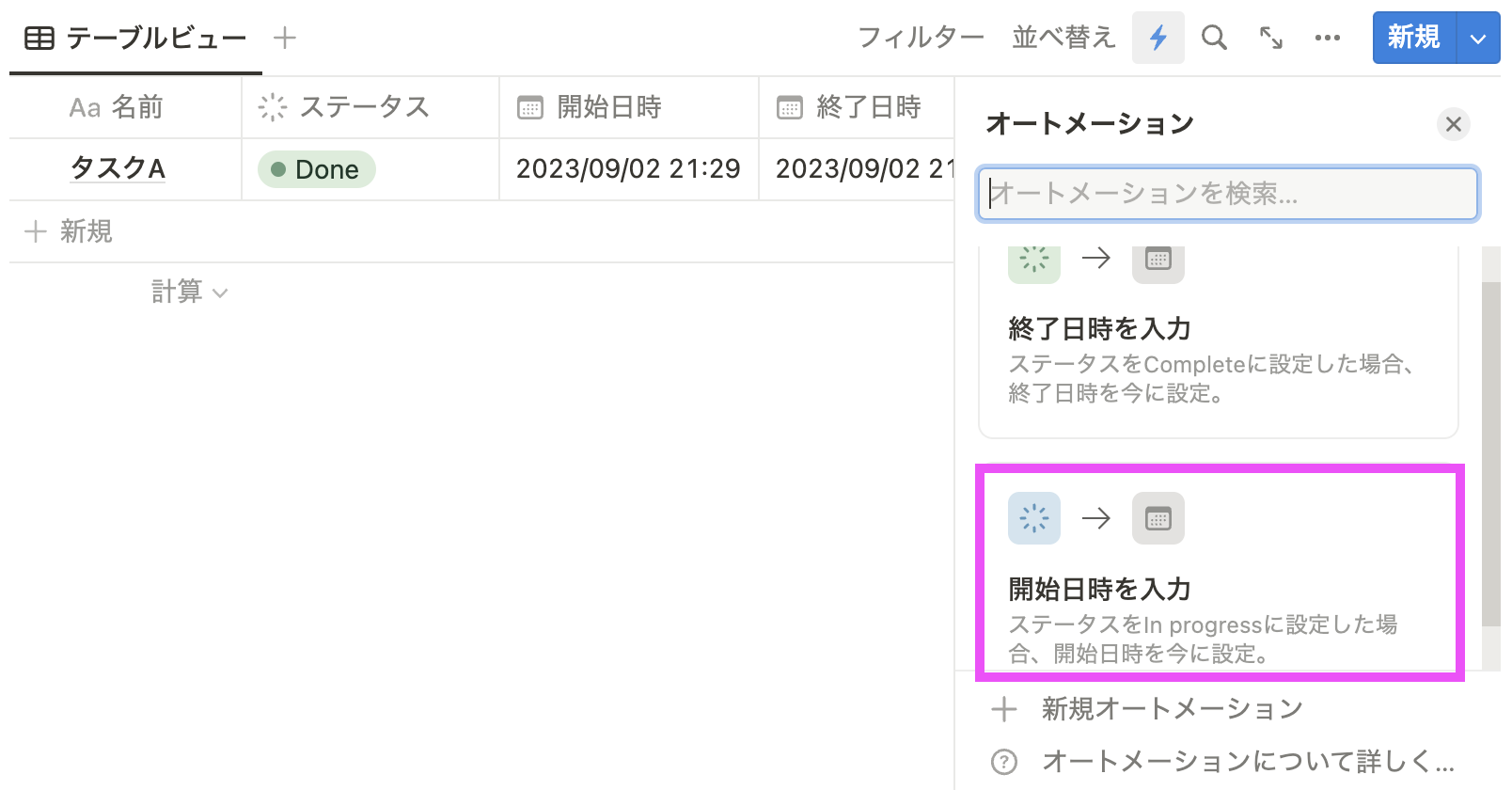 開始日時を入力するオートメーションを編集する