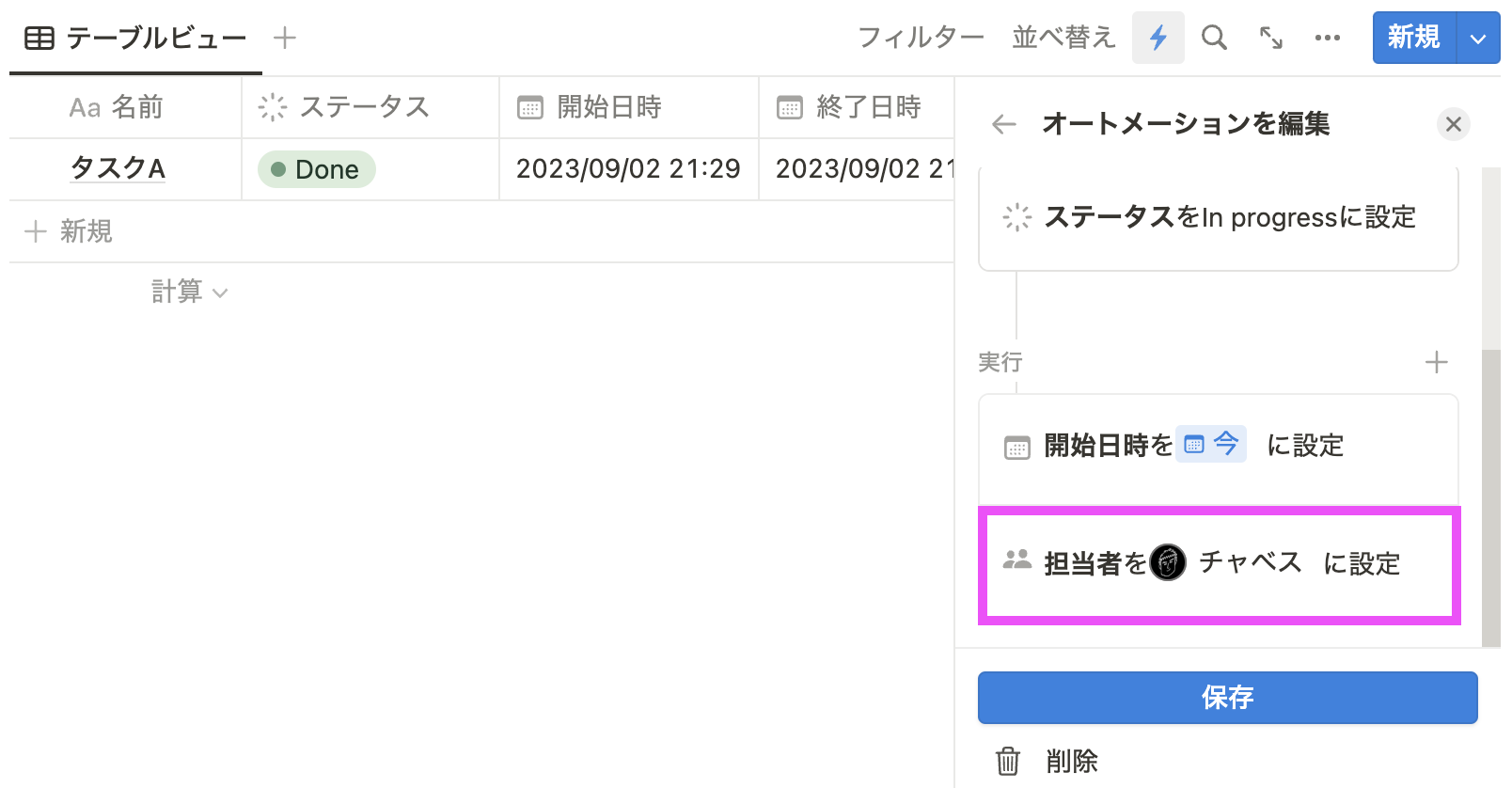 担当者のアサインする設定が完了
