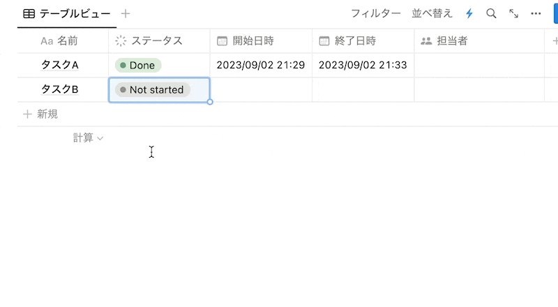 ステータスを変更すると担当者がアサインされる