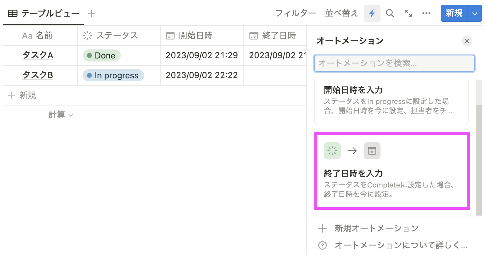 終了日時を入力するオートメーションを編集する