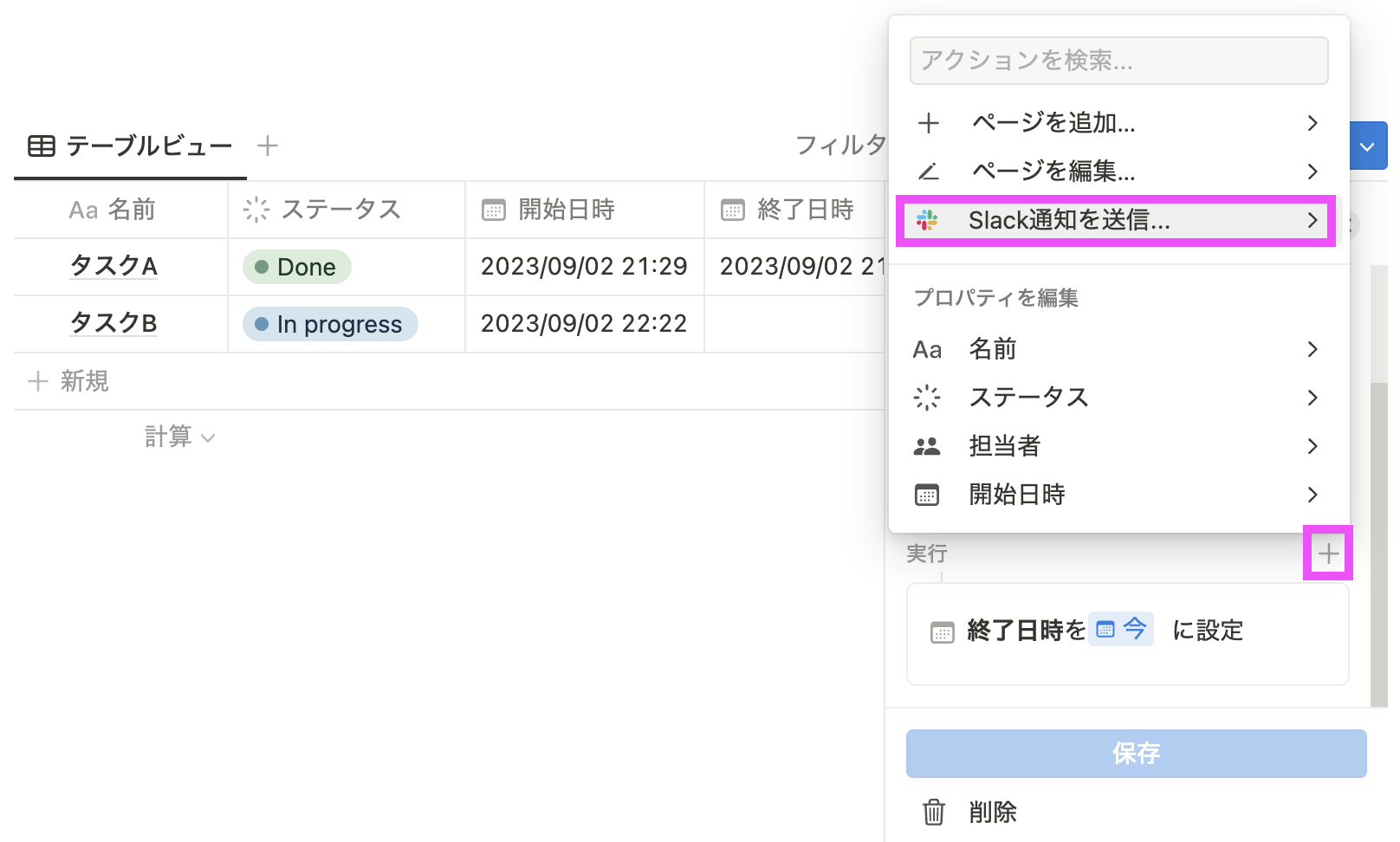 Slack 通知を送信を選択