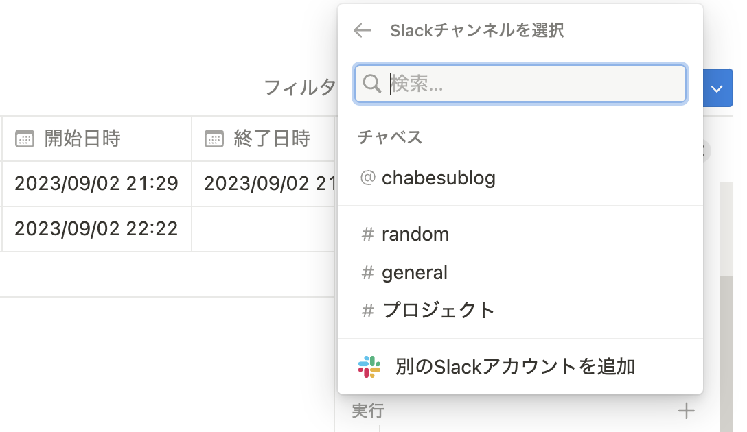 Slack チャンネルの選択