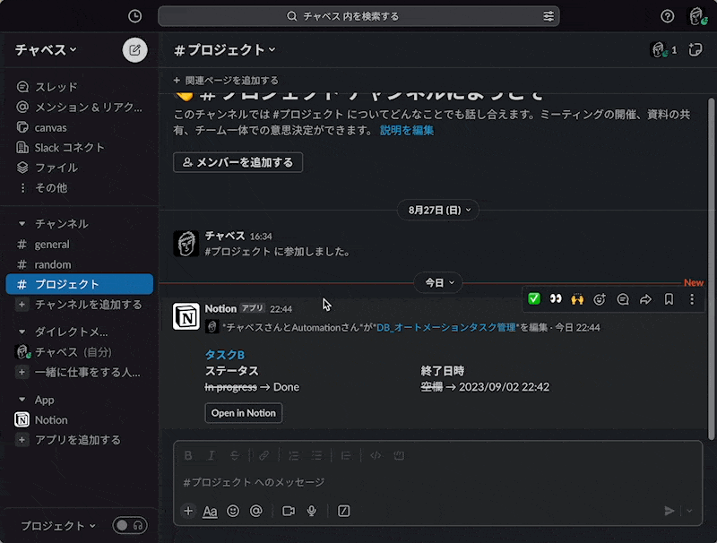 Slack にメッセージが届く