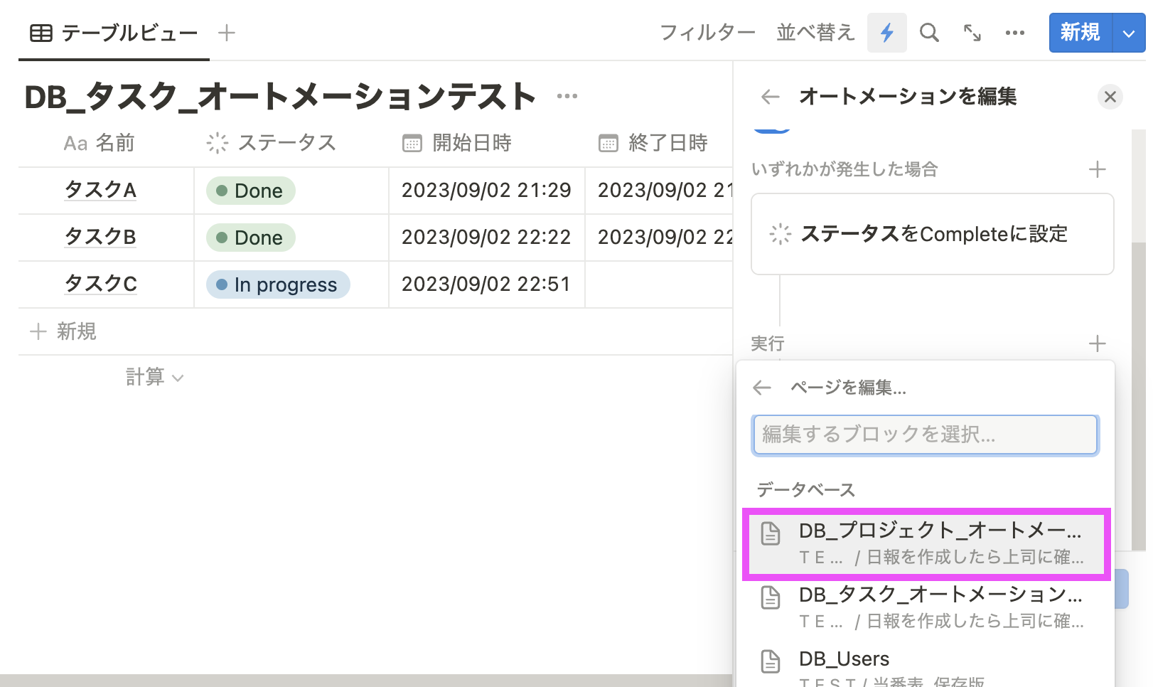 編集対象のデータベースを選択する
