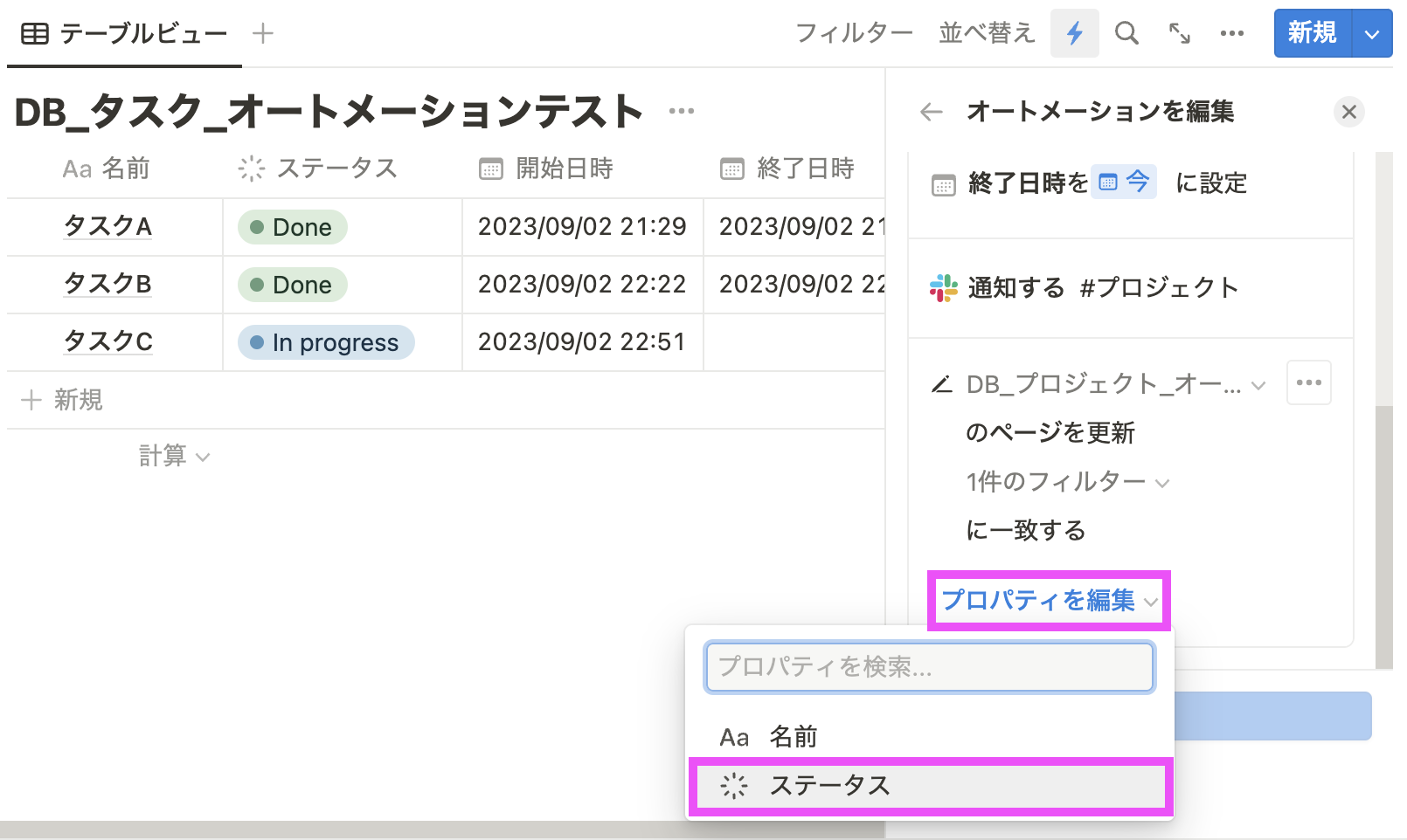 「プロパティを編集」をクリックし編集設定を行う