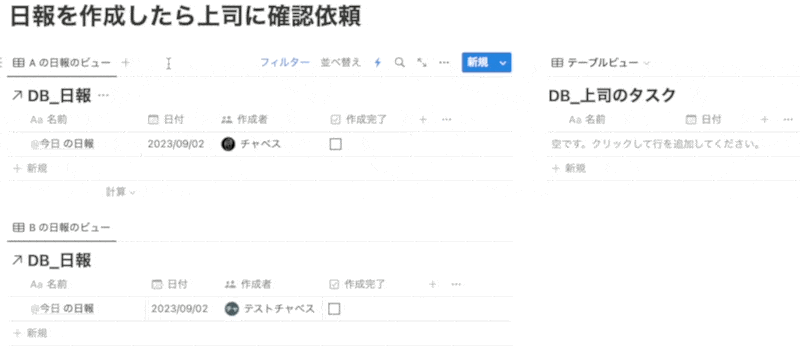 オートメーションはビュー毎に設定することができる