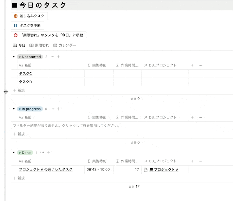 「オートメーション」で開始時刻が自動で入力される