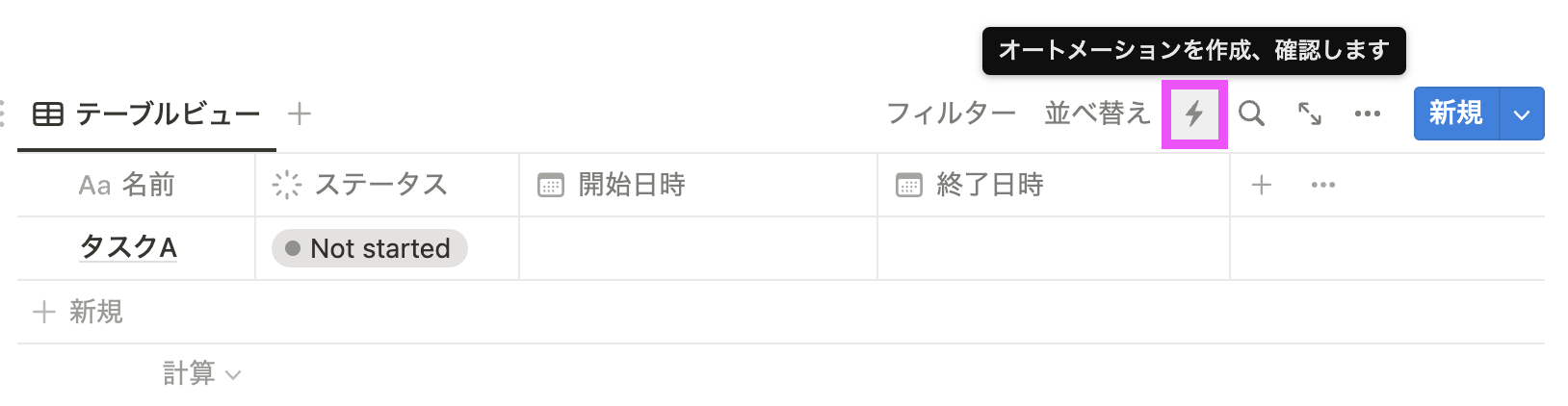 オートメーションのボタン