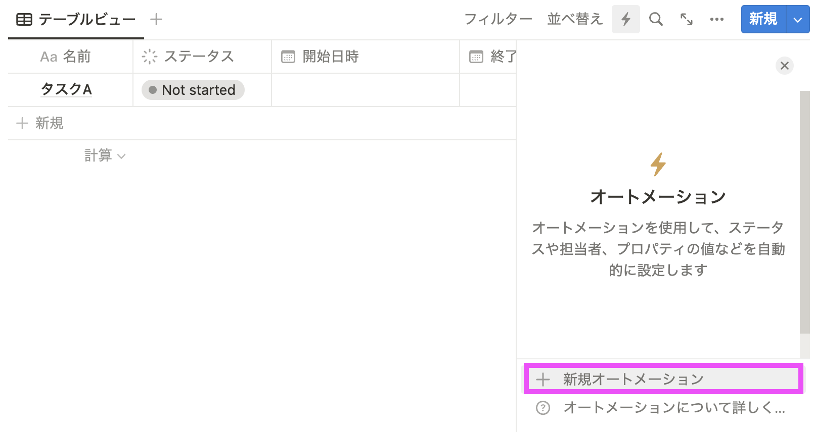 新規オートメーションをクリック