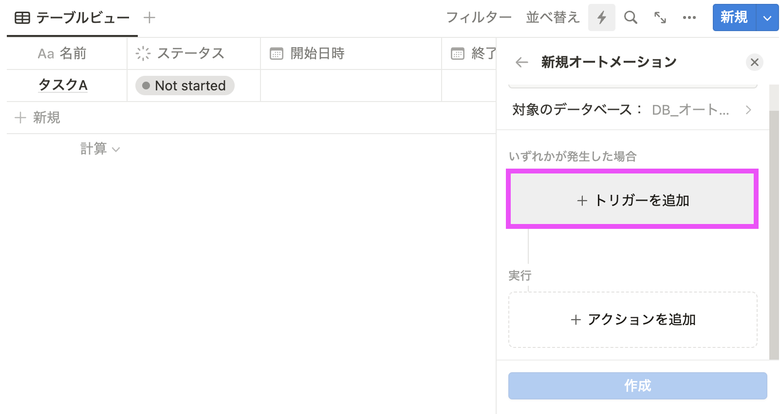 トリガーを追加をクリック