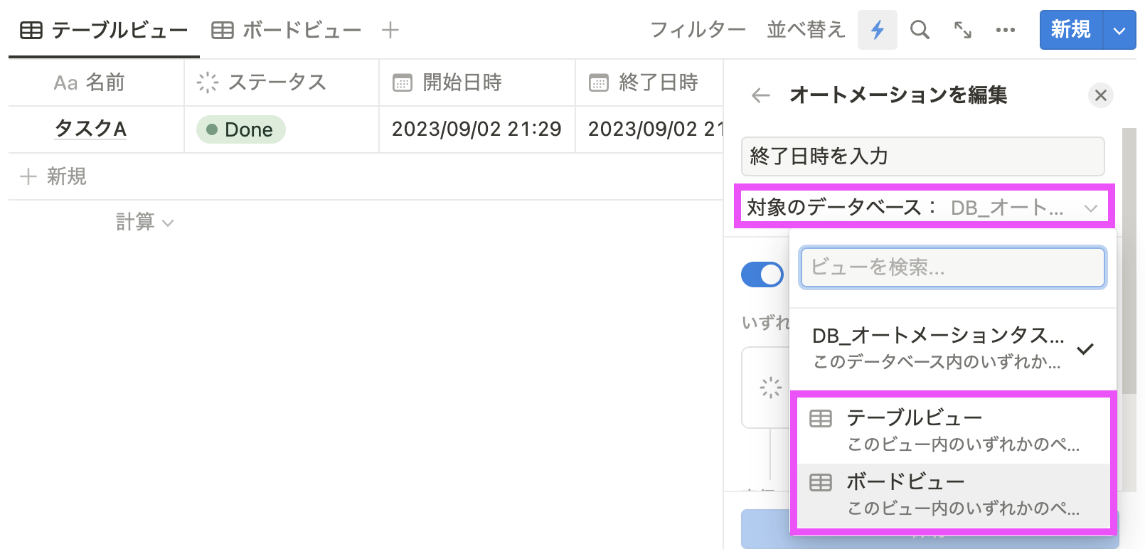 オートメーションを起動するビューを選択する