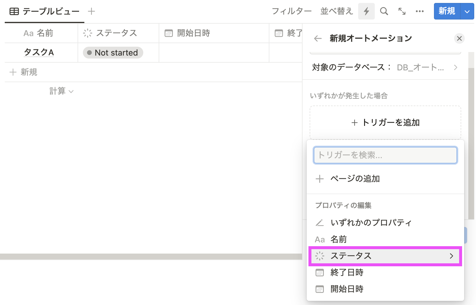 トリガーとなるプロパティを選択する