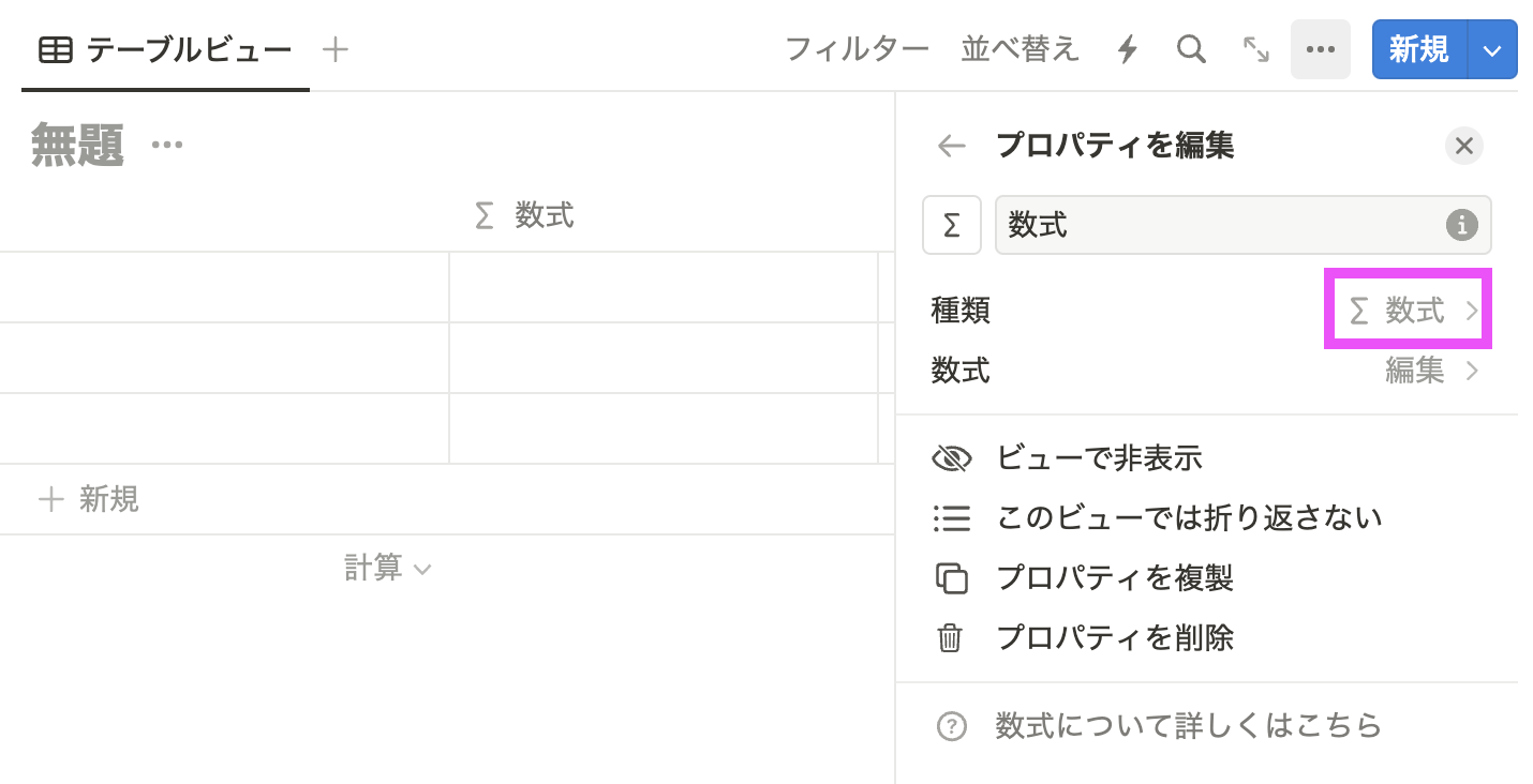 「関数」プロパティの名称が「数式」プロパティに変更