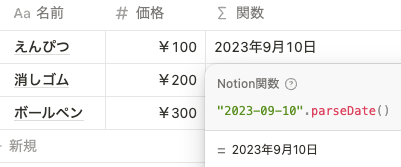 parseDate()で文字列を日付に変換