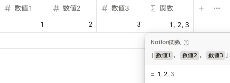 3つの数字プロパティをリストに格納