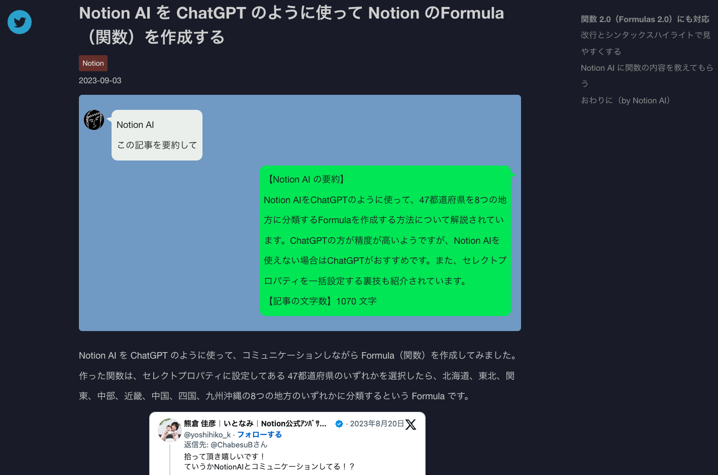 [ブログのページ](https://notion-fan.com/posts/notion-ai-chatgpt/)