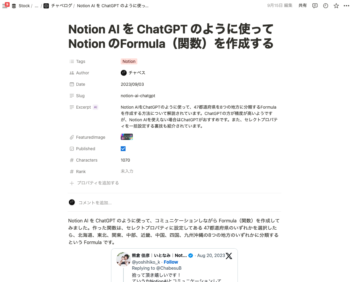 Notion で書いた記事の内容
