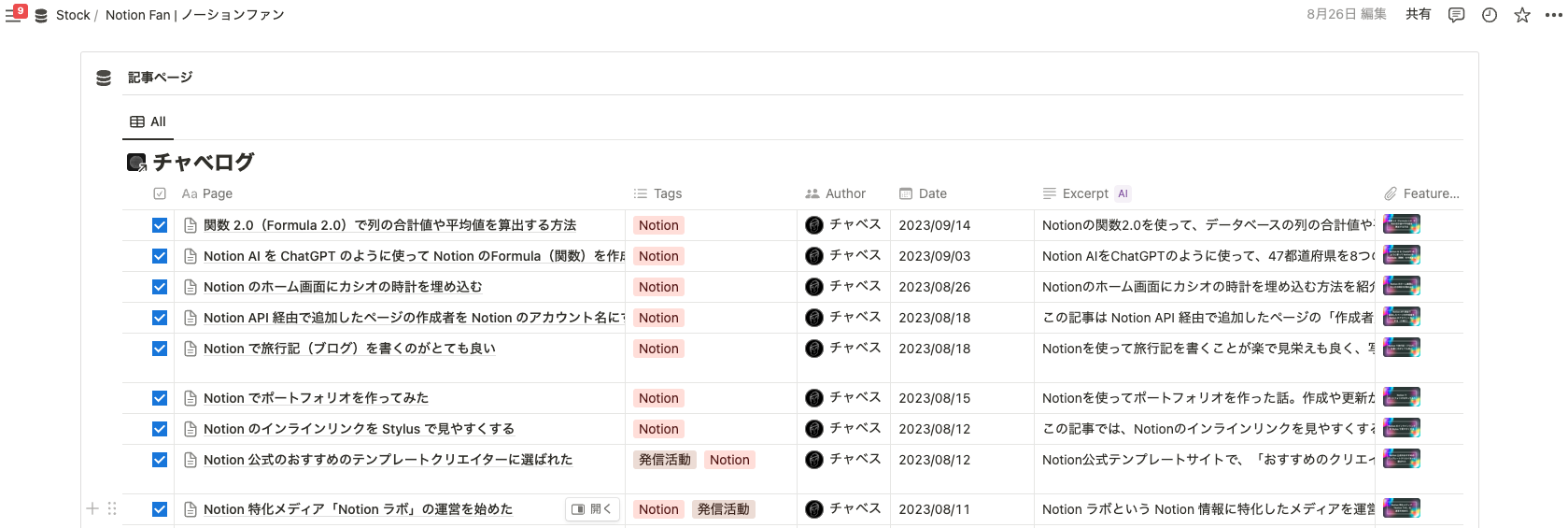 astro-notion-blog 用のデータベース